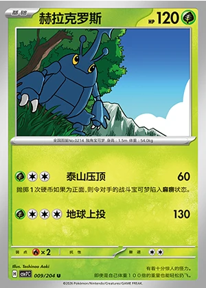 Heracross Blade Awakening Pokémon TCG P214