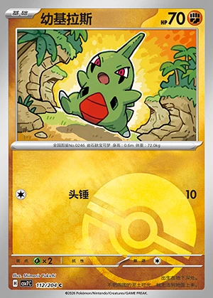 Larvitar Blade Awakening P246
