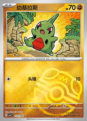 Larvitar Blade Awakening P246