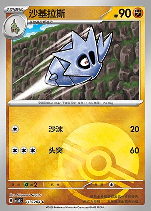 Pupitar Blade Awakening P247