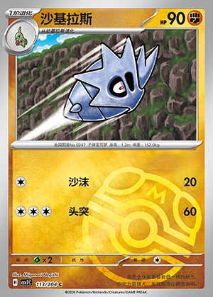 Pupitar Blade Awakening P247