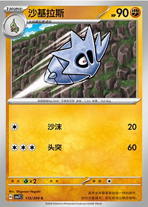 Pupitar Blade Awakening Pokémon TCG P247