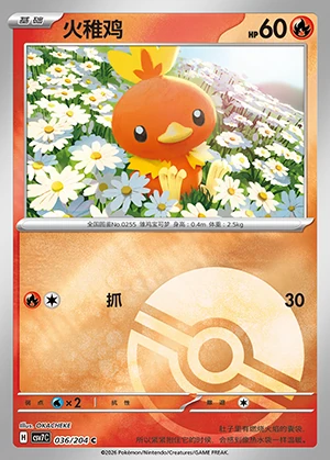 Torchic Blade Awakening P255