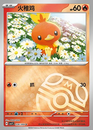 Torchic Blade Awakening P255
