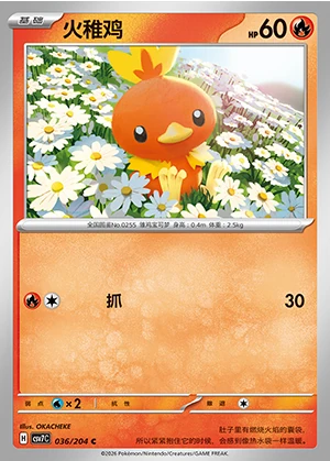Torchic Blade Awakening Pokémon TCG P255