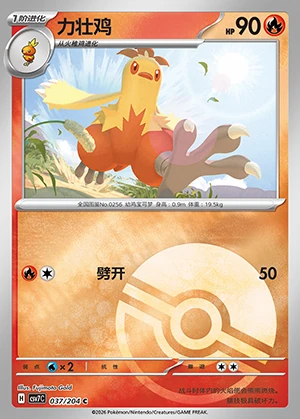 Combusken Blade Awakening P256