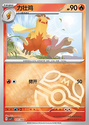 Combusken Blade Awakening P256