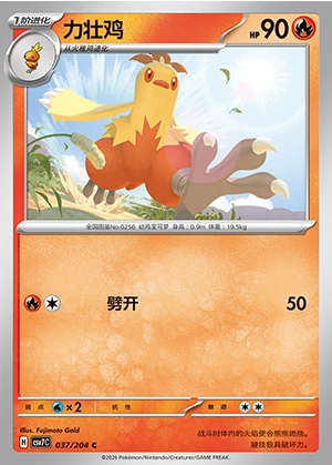 Combusken Blade Awakening Pokémon TCG P256