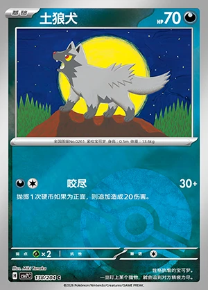 Poochyena Blade Awakening P261
