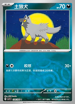 Poochyena Blade Awakening P261