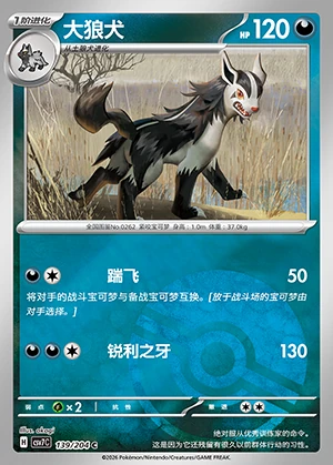 Mightyena Blade Awakening P262