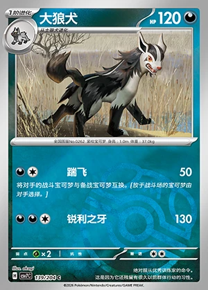 Mightyena Blade Awakening P262