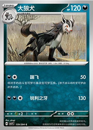 Mightyena Blade Awakening Pokémon TCG P262