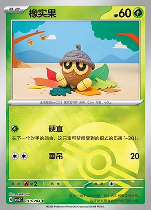 Seedot Blade Awakening P273