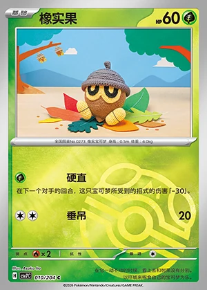 Seedot Blade Awakening P273