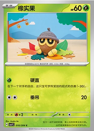 Seedot Blade Awakening Pokémon TCG P273