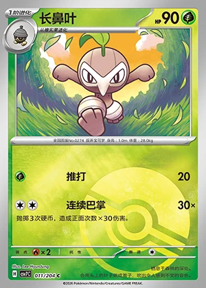 Nuzleaf Blade Awakening P274