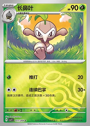 Nuzleaf Blade Awakening P274