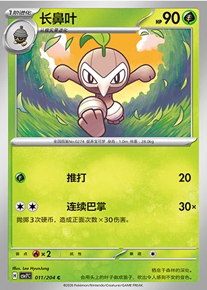 Nuzleaf Blade Awakening Pokémon TCG P274