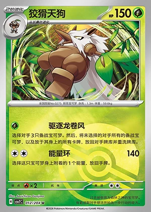 Shiftry Blade Awakening P275