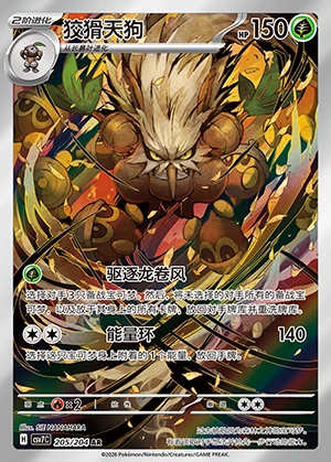 Shiftry Blade Awakening P275