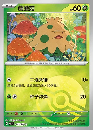 Shroomish Blade Awakening P285