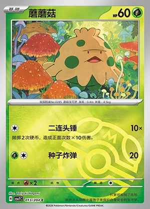Shroomish Blade Awakening P285