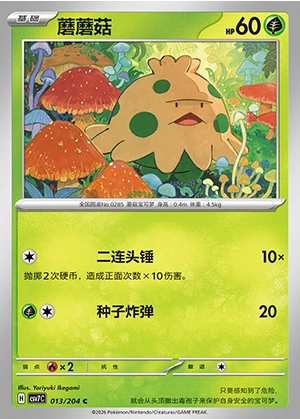 Shroomish Blade Awakening Pokémon TCG P285