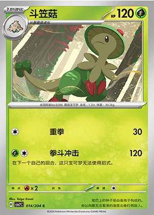 Breloom Blade Awakening Pokémon TCG P286