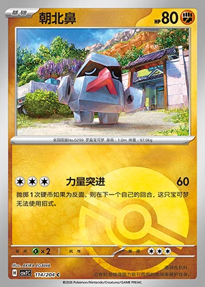 Nosepass Blade Awakening P299