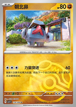 Nosepass Blade Awakening P299