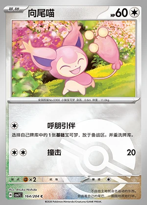Skitty Blade Awakening P300