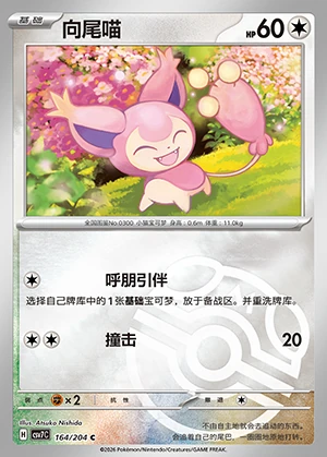 Skitty Blade Awakening P300