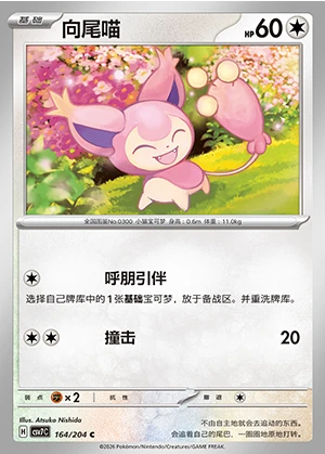 Skitty Blade Awakening Pokémon TCG P300