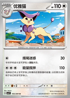 Delcatty Blade Awakening Pokémon TCG P301
