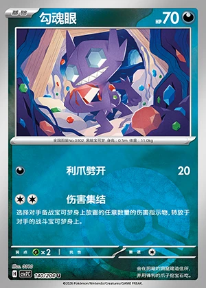 Sableye Blade Awakening P302