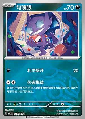 Sableye Blade Awakening P302