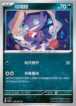 Sableye Blade Awakening Pokémon TCG P302