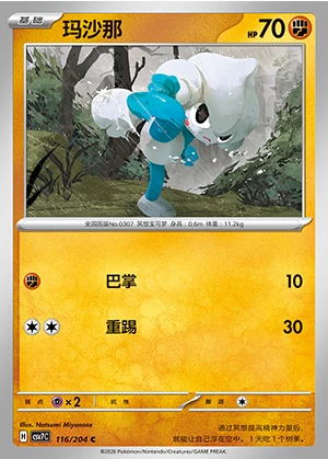 Meditite Blade Awakening Pokémon TCG P307