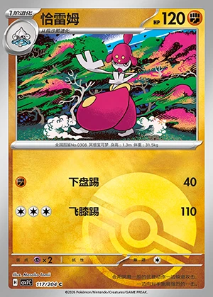 Medicham Blade Awakening P308