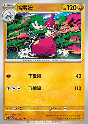 Medicham Blade Awakening Pokémon TCG P308