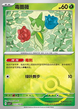 Roselia Blade Awakening P315