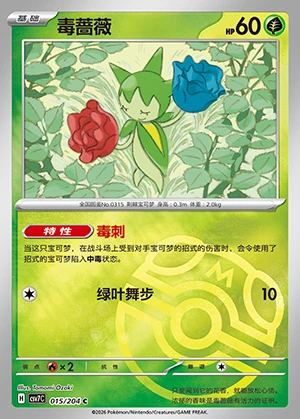 Roselia Blade Awakening P315