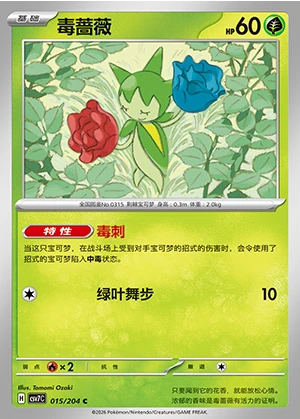 Roselia Blade Awakening Pokémon TCG P315