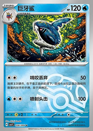 Sharpedo Blade Awakening P319