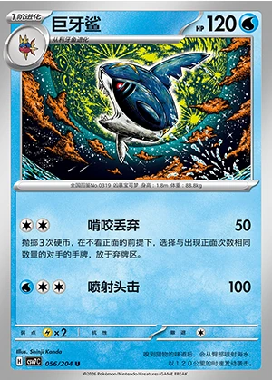 Sharpedo Blade Awakening Pokémon TCG P319