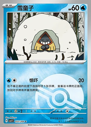 Snorunt Blade Awakening P361
