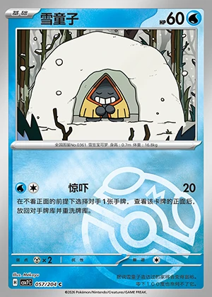 Snorunt Blade Awakening P361