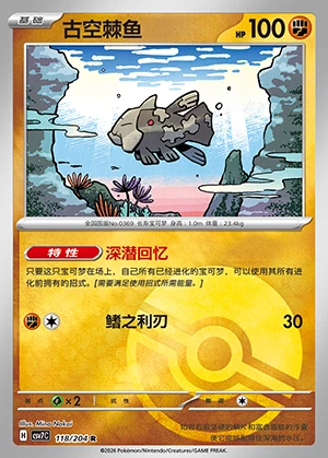 Relicanth Blade Awakening P369