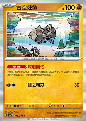 Relicanth Blade Awakening Pokémon TCG P369
